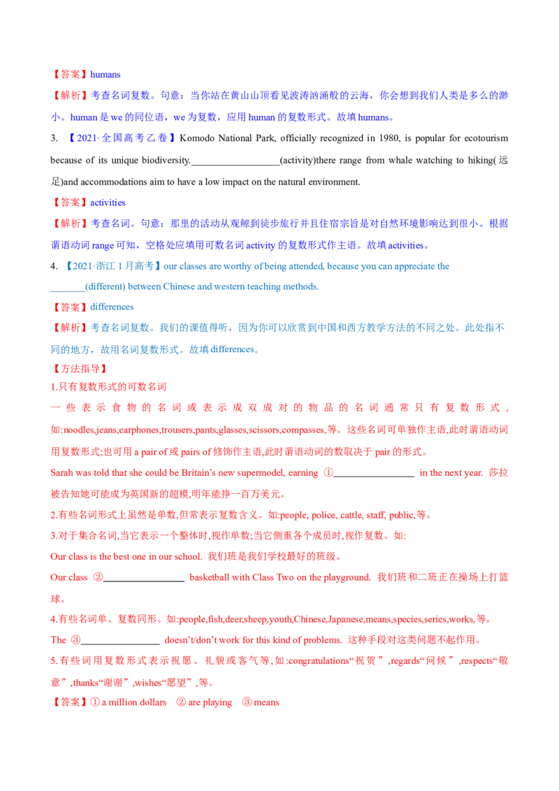 专题14名词第14讲-名词---2022年高考英语一轮复习讲练测（新教材新高考）（讲）（教师版）_03高考英语_新高考复习资料_2022年新高考资料_2022年新高考英语一轮复习