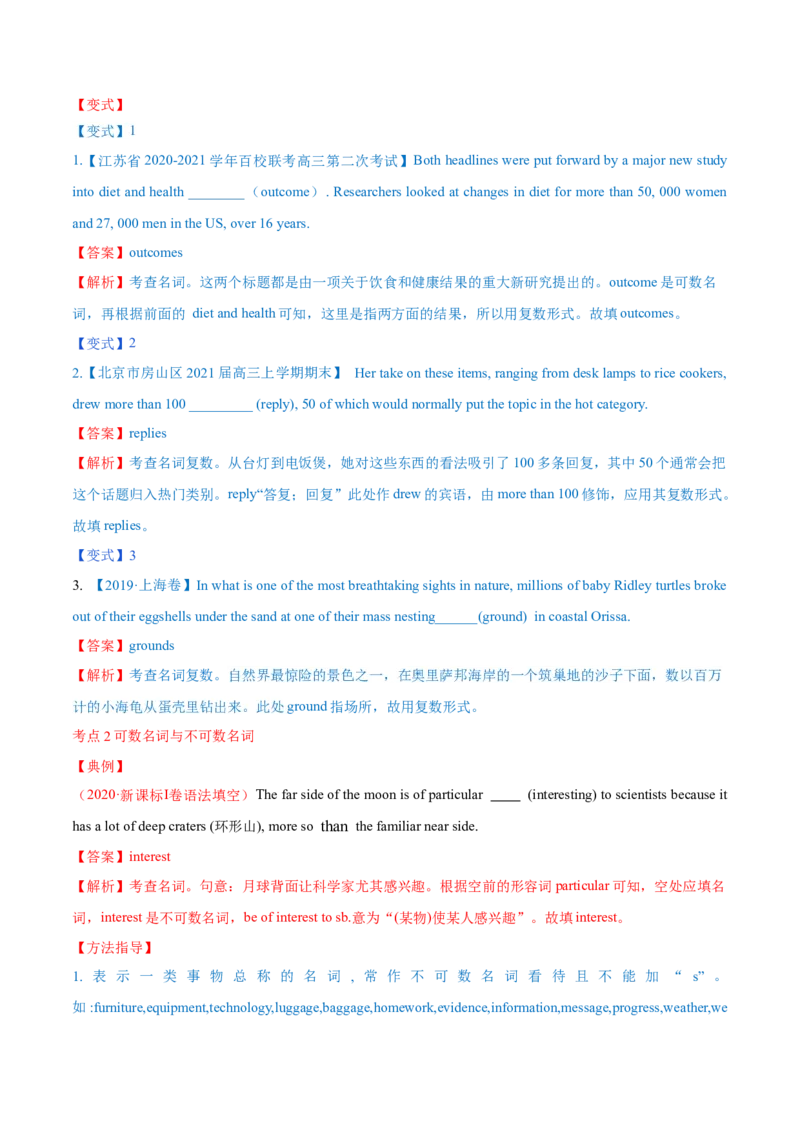 专题14名词第14讲-名词---2022年高考英语一轮复习讲练测（新教材新高考）（讲）（教师版）_03高考英语_新高考复习资料_2022年新高考资料_2022年新高考英语一轮复习