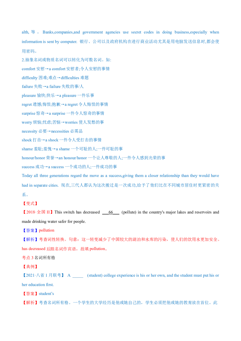 专题14名词第14讲-名词---2022年高考英语一轮复习讲练测（新教材新高考）（讲）（教师版）_03高考英语_新高考复习资料_2022年新高考资料_2022年新高考英语一轮复习