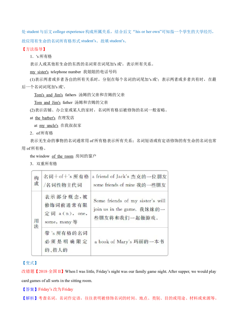 专题14名词第14讲-名词---2022年高考英语一轮复习讲练测（新教材新高考）（讲）（教师版）_03高考英语_新高考复习资料_2022年新高考资料_2022年新高考英语一轮复习