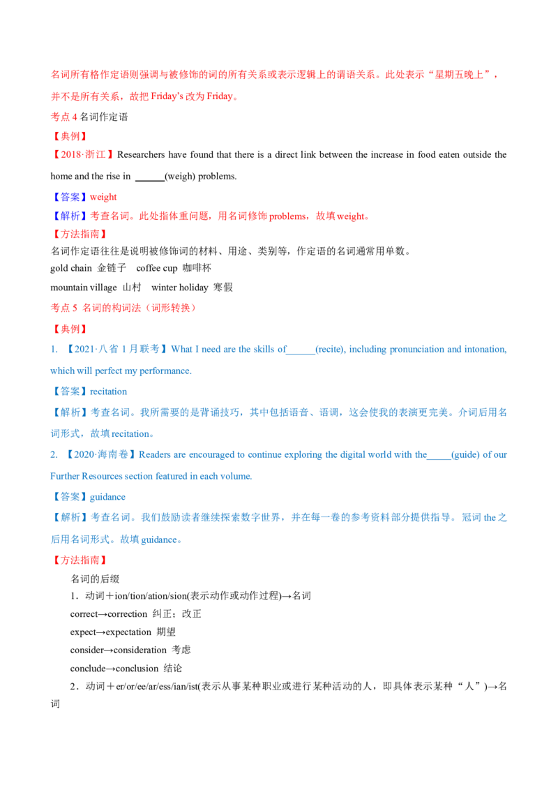 专题14名词第14讲-名词---2022年高考英语一轮复习讲练测（新教材新高考）（讲）（教师版）_03高考英语_新高考复习资料_2022年新高考资料_2022年新高考英语一轮复习