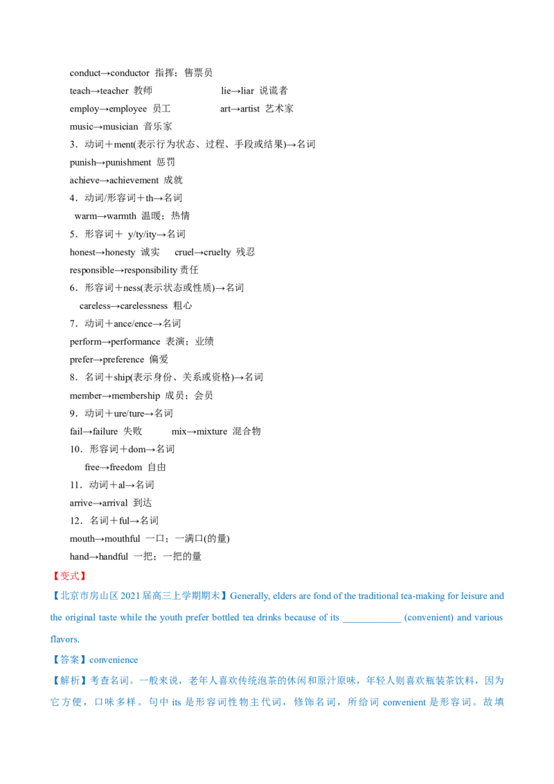 专题14名词第14讲-名词---2022年高考英语一轮复习讲练测（新教材新高考）（讲）（教师版）_03高考英语_新高考复习资料_2022年新高考资料_2022年新高考英语一轮复习