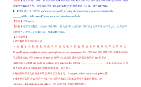 专题14名词第14讲-名词---2022年高考英语一轮复习讲练测（新教材新高考）（讲）（教师版）_03高考英语_新高考复习资料_2022年新高考资料_2022年新高考英语一轮复习
