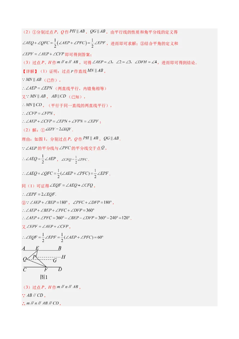 专题02平行线中的拐点问题（5大题型）（专项训练）（解析版）_北师大初中数学_8上-北师大版初中数学_初中数学北师大8上-2025秋季新版_第二套推荐25_07习题试卷_专项训练_第1套