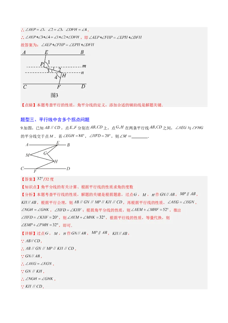 专题02平行线中的拐点问题（5大题型）（专项训练）（解析版）_北师大初中数学_8上-北师大版初中数学_初中数学北师大8上-2025秋季新版_第二套推荐25_07习题试卷_专项训练_第1套