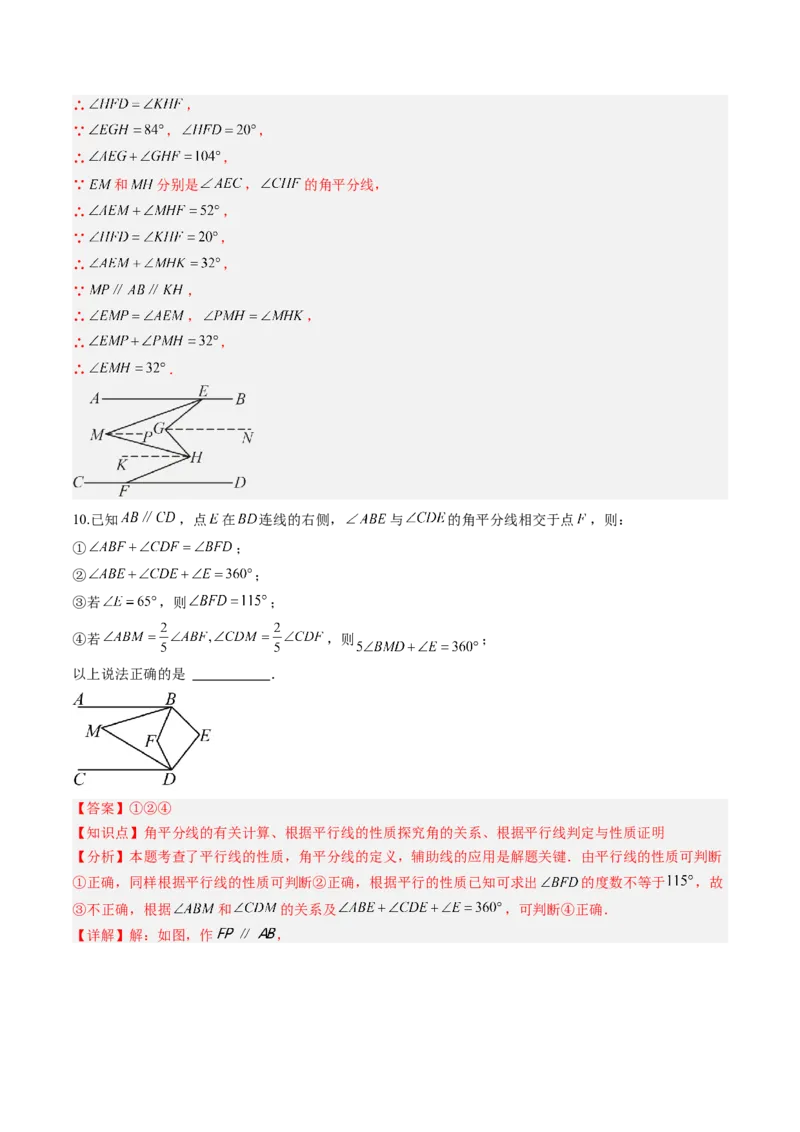 专题02平行线中的拐点问题（5大题型）（专项训练）（解析版）_北师大初中数学_8上-北师大版初中数学_初中数学北师大8上-2025秋季新版_第二套推荐25_07习题试卷_专项训练_第1套