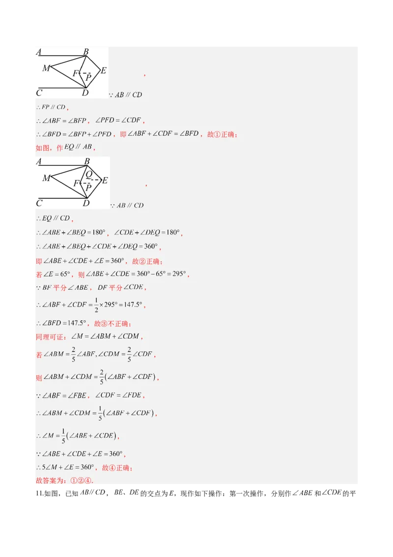 专题02平行线中的拐点问题（5大题型）（专项训练）（解析版）_北师大初中数学_8上-北师大版初中数学_初中数学北师大8上-2025秋季新版_第二套推荐25_07习题试卷_专项训练_第1套