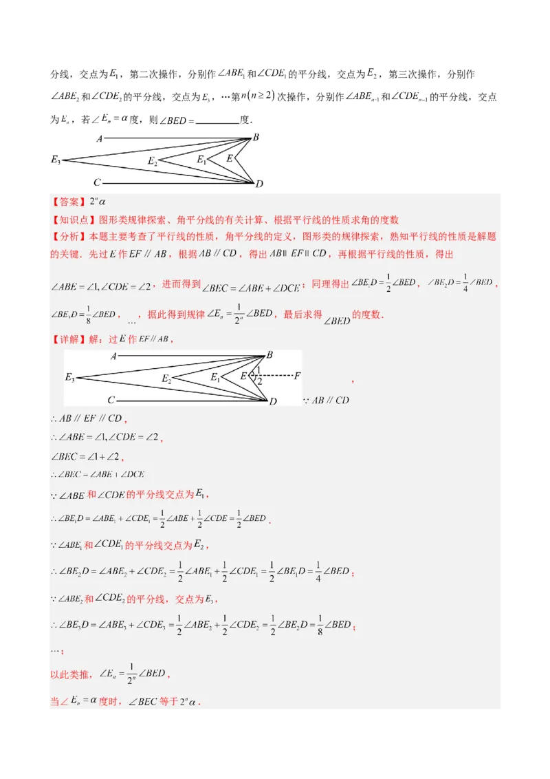 专题02平行线中的拐点问题（5大题型）（专项训练）（解析版）_北师大初中数学_8上-北师大版初中数学_初中数学北师大8上-2025秋季新版_第二套推荐25_07习题试卷_专项训练_第1套