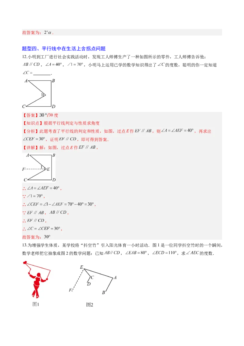 专题02平行线中的拐点问题（5大题型）（专项训练）（解析版）_北师大初中数学_8上-北师大版初中数学_初中数学北师大8上-2025秋季新版_第二套推荐25_07习题试卷_专项训练_第1套