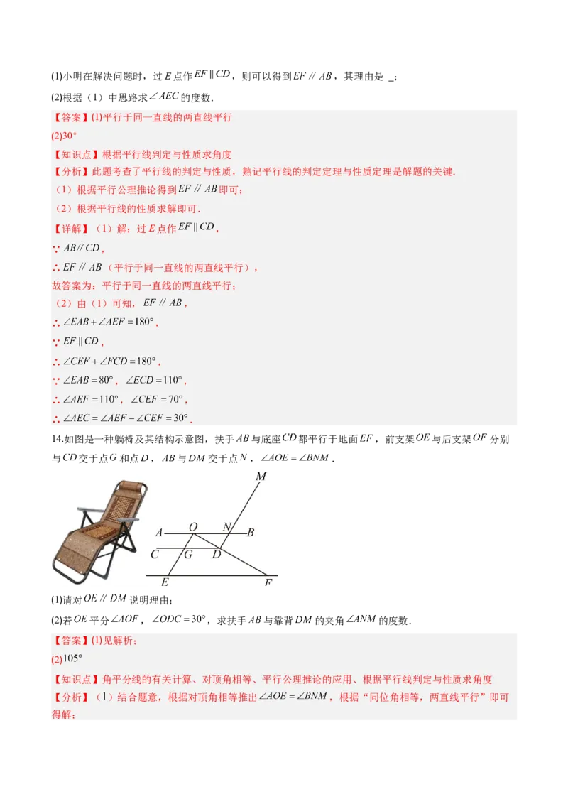 专题02平行线中的拐点问题（5大题型）（专项训练）（解析版）_北师大初中数学_8上-北师大版初中数学_初中数学北师大8上-2025秋季新版_第二套推荐25_07习题试卷_专项训练_第1套