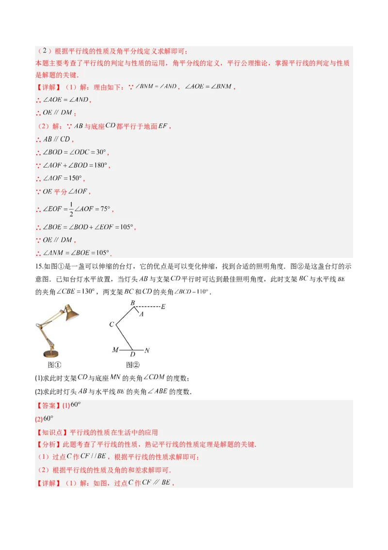 专题02平行线中的拐点问题（5大题型）（专项训练）（解析版）_北师大初中数学_8上-北师大版初中数学_初中数学北师大8上-2025秋季新版_第二套推荐25_07习题试卷_专项训练_第1套