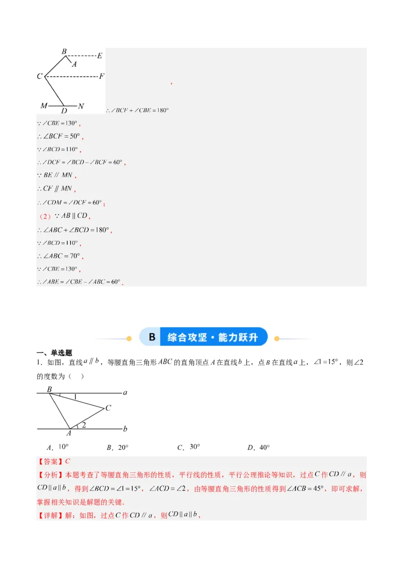 专题02平行线中的拐点问题（5大题型）（专项训练）（解析版）_北师大初中数学_8上-北师大版初中数学_初中数学北师大8上-2025秋季新版_第二套推荐25_07习题试卷_专项训练_第1套