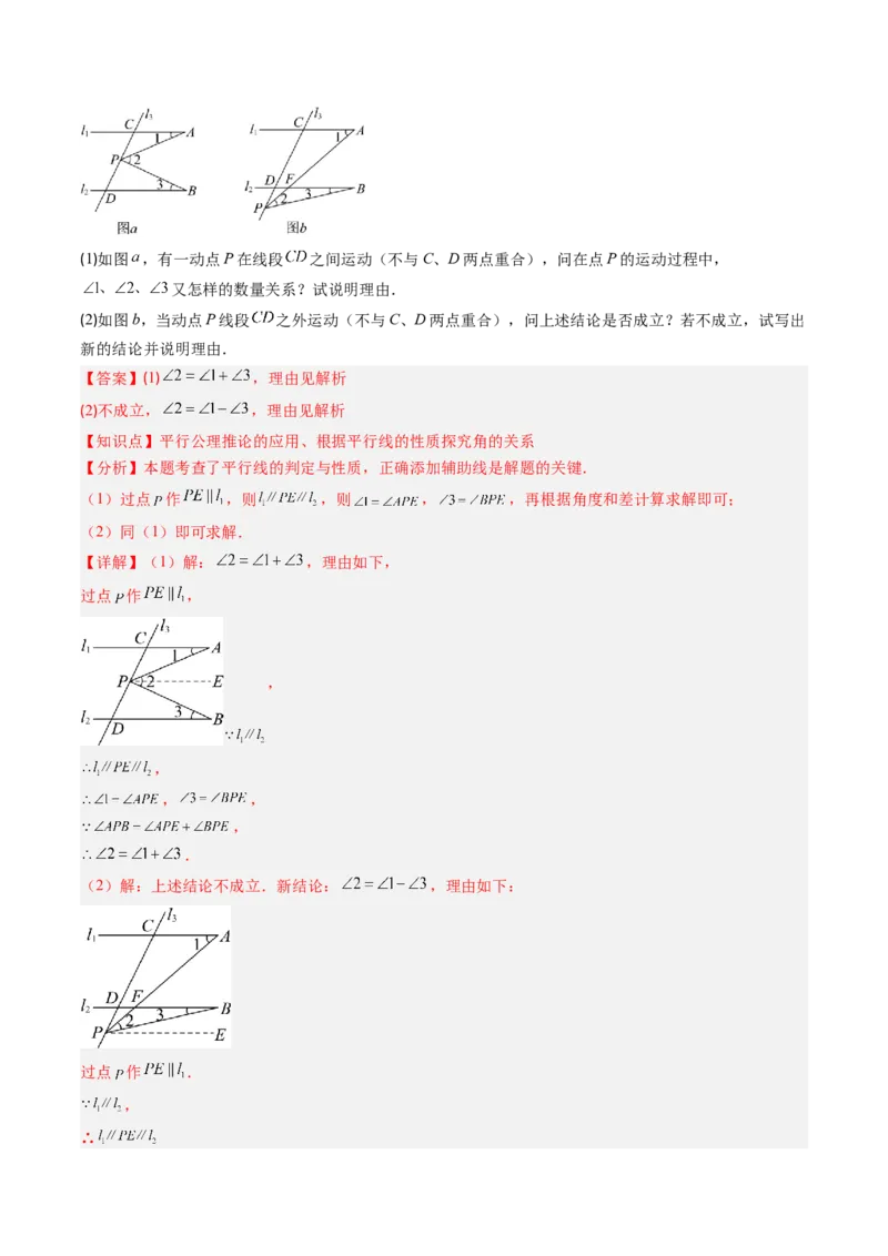 专题02平行线中的拐点问题（5大题型）（专项训练）（解析版）_北师大初中数学_8上-北师大版初中数学_初中数学北师大8上-2025秋季新版_第二套推荐25_07习题试卷_专项训练_第1套