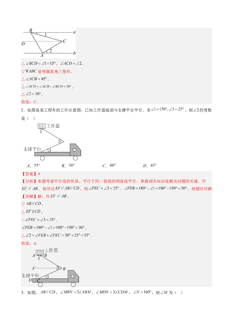 专题02平行线中的拐点问题（5大题型）（专项训练）（解析版）_北师大初中数学_8上-北师大版初中数学_初中数学北师大8上-2025秋季新版_第二套推荐25_07习题试卷_专项训练_第1套