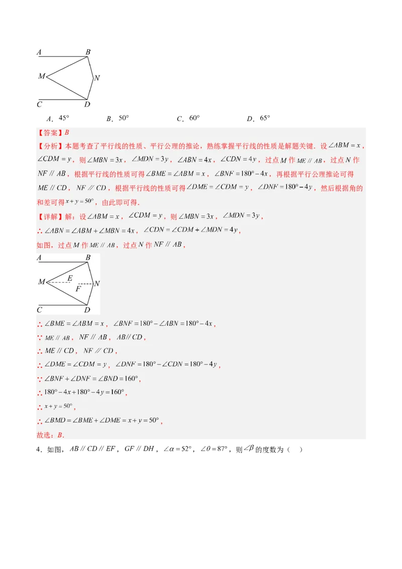 专题02平行线中的拐点问题（5大题型）（专项训练）（解析版）_北师大初中数学_8上-北师大版初中数学_初中数学北师大8上-2025秋季新版_第二套推荐25_07习题试卷_专项训练_第1套