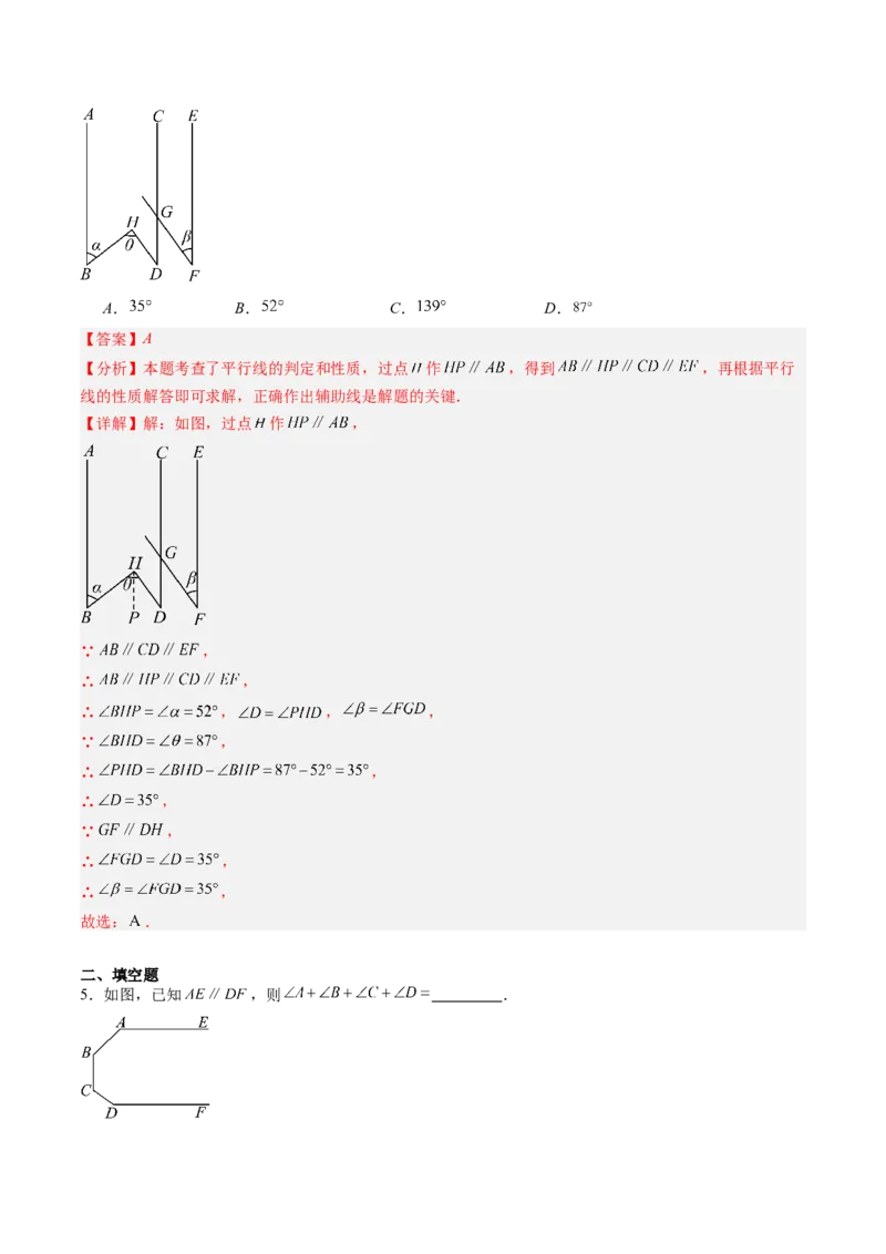 专题02平行线中的拐点问题（5大题型）（专项训练）（解析版）_北师大初中数学_8上-北师大版初中数学_初中数学北师大8上-2025秋季新版_第二套推荐25_07习题试卷_专项训练_第1套