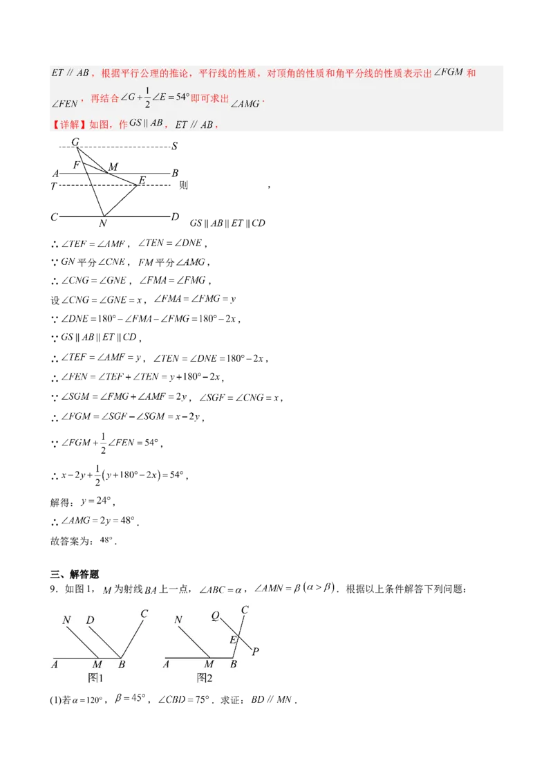 专题02平行线中的拐点问题（5大题型）（专项训练）（解析版）_北师大初中数学_8上-北师大版初中数学_初中数学北师大8上-2025秋季新版_第二套推荐25_07习题试卷_专项训练_第1套