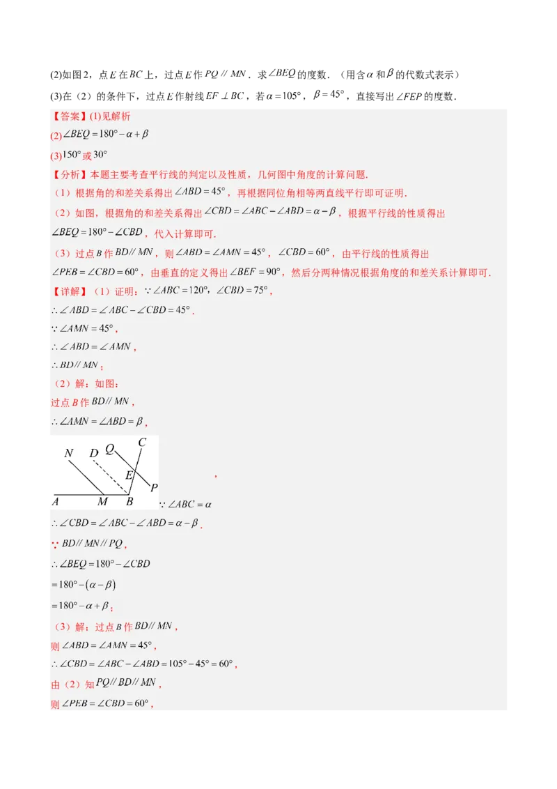 专题02平行线中的拐点问题（5大题型）（专项训练）（解析版）_北师大初中数学_8上-北师大版初中数学_初中数学北师大8上-2025秋季新版_第二套推荐25_07习题试卷_专项训练_第1套