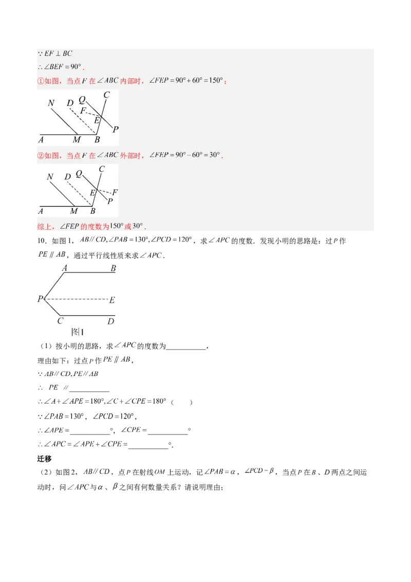 专题02平行线中的拐点问题（5大题型）（专项训练）（解析版）_北师大初中数学_8上-北师大版初中数学_初中数学北师大8上-2025秋季新版_第二套推荐25_07习题试卷_专项训练_第1套