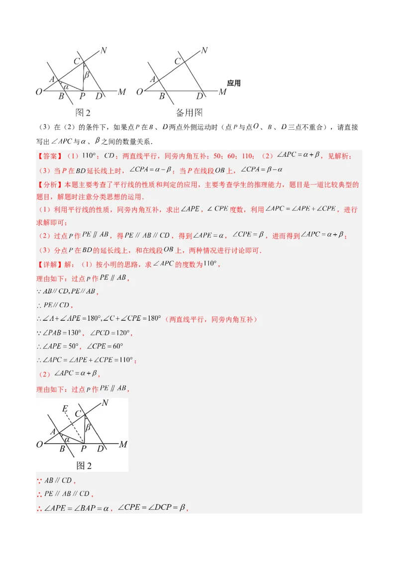 专题02平行线中的拐点问题（5大题型）（专项训练）（解析版）_北师大初中数学_8上-北师大版初中数学_初中数学北师大8上-2025秋季新版_第二套推荐25_07习题试卷_专项训练_第1套
