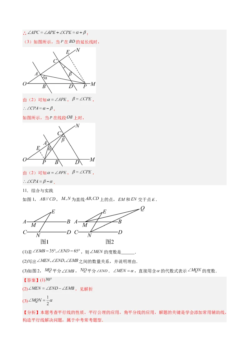 专题02平行线中的拐点问题（5大题型）（专项训练）（解析版）_北师大初中数学_8上-北师大版初中数学_初中数学北师大8上-2025秋季新版_第二套推荐25_07习题试卷_专项训练_第1套