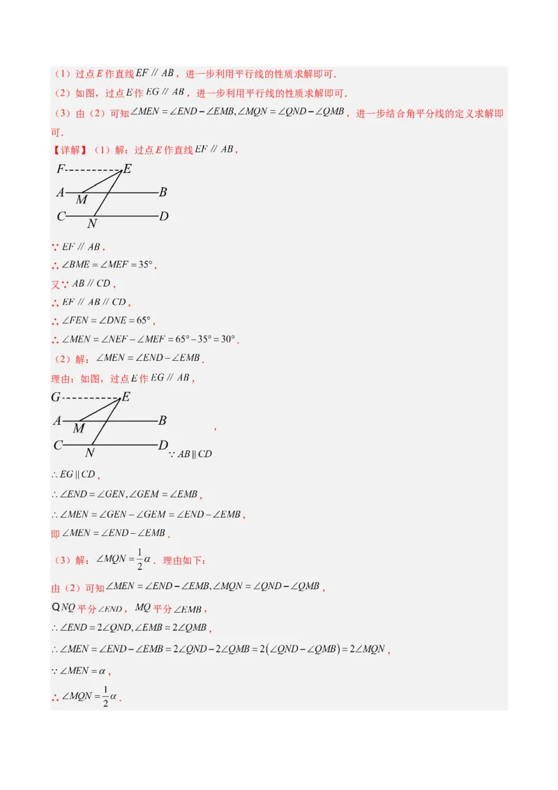专题02平行线中的拐点问题（5大题型）（专项训练）（解析版）_北师大初中数学_8上-北师大版初中数学_初中数学北师大8上-2025秋季新版_第二套推荐25_07习题试卷_专项训练_第1套