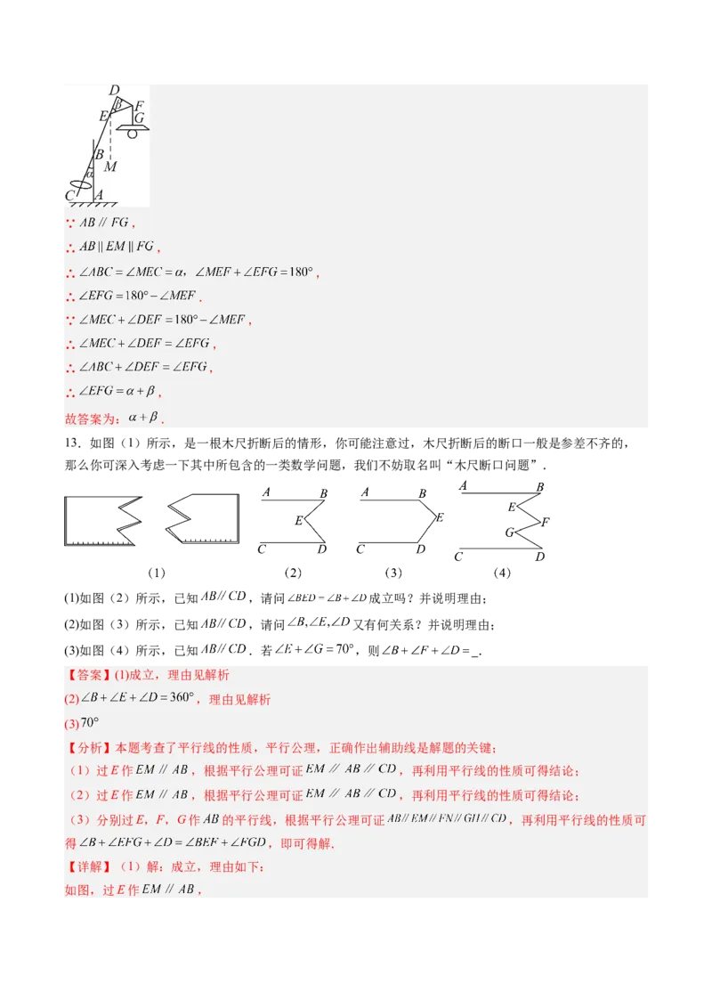 专题02平行线中的拐点问题（5大题型）（专项训练）（解析版）_北师大初中数学_8上-北师大版初中数学_初中数学北师大8上-2025秋季新版_第二套推荐25_07习题试卷_专项训练_第1套