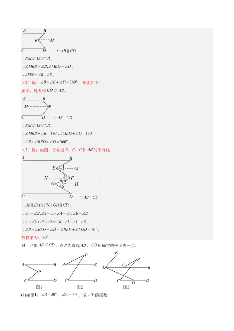 专题02平行线中的拐点问题（5大题型）（专项训练）（解析版）_北师大初中数学_8上-北师大版初中数学_初中数学北师大8上-2025秋季新版_第二套推荐25_07习题试卷_专项训练_第1套