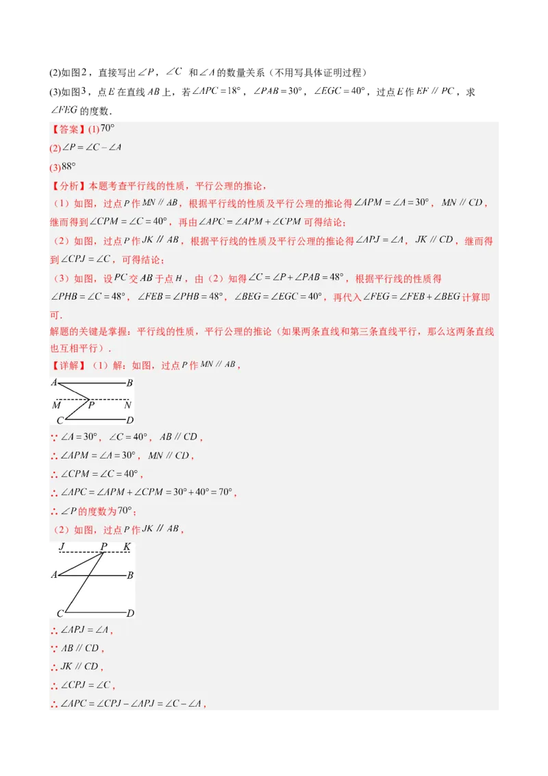 专题02平行线中的拐点问题（5大题型）（专项训练）（解析版）_北师大初中数学_8上-北师大版初中数学_初中数学北师大8上-2025秋季新版_第二套推荐25_07习题试卷_专项训练_第1套