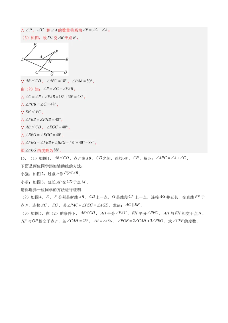 专题02平行线中的拐点问题（5大题型）（专项训练）（解析版）_北师大初中数学_8上-北师大版初中数学_初中数学北师大8上-2025秋季新版_第二套推荐25_07习题试卷_专项训练_第1套