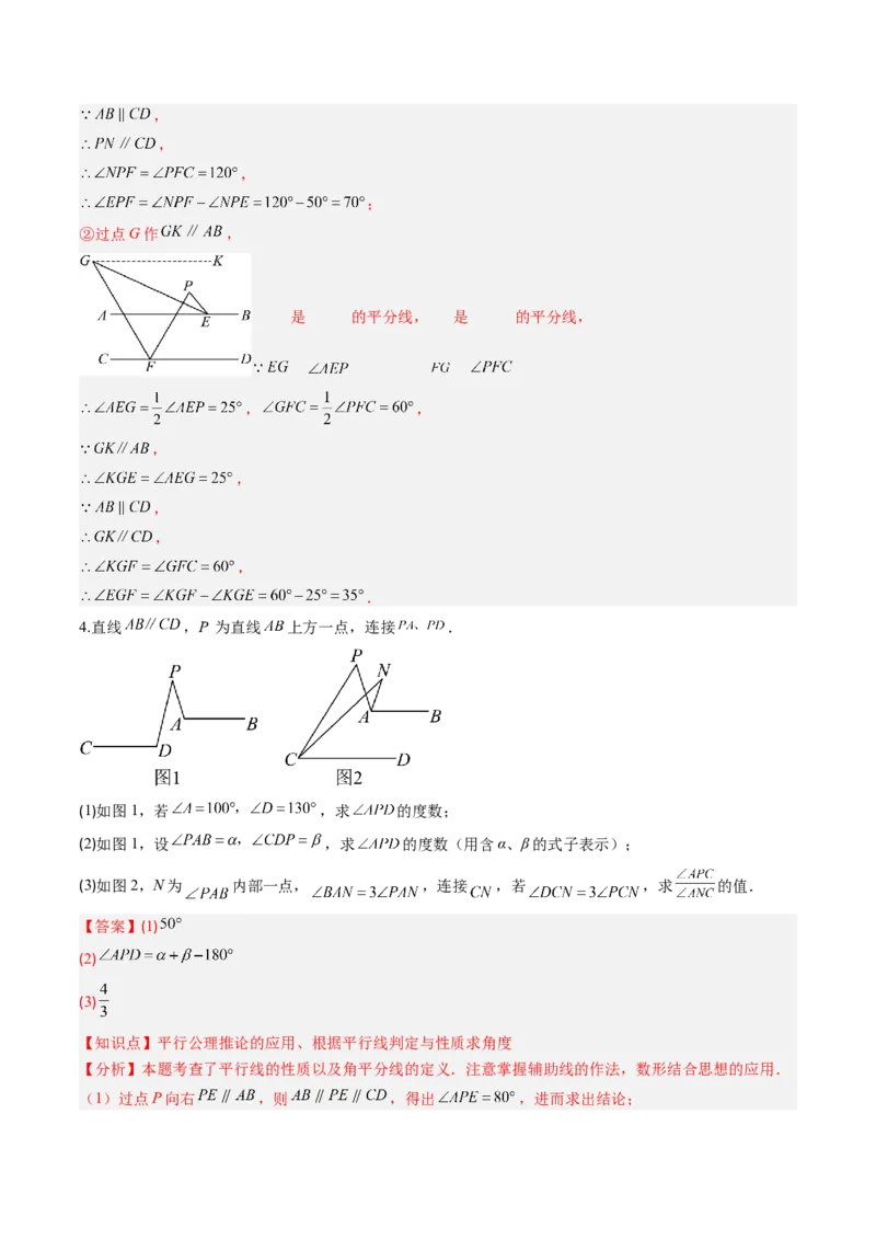 专题02平行线中的拐点问题（5大题型）（专项训练）（解析版）_北师大初中数学_8上-北师大版初中数学_初中数学北师大8上-2025秋季新版_第二套推荐25_07习题试卷_专项训练_第1套