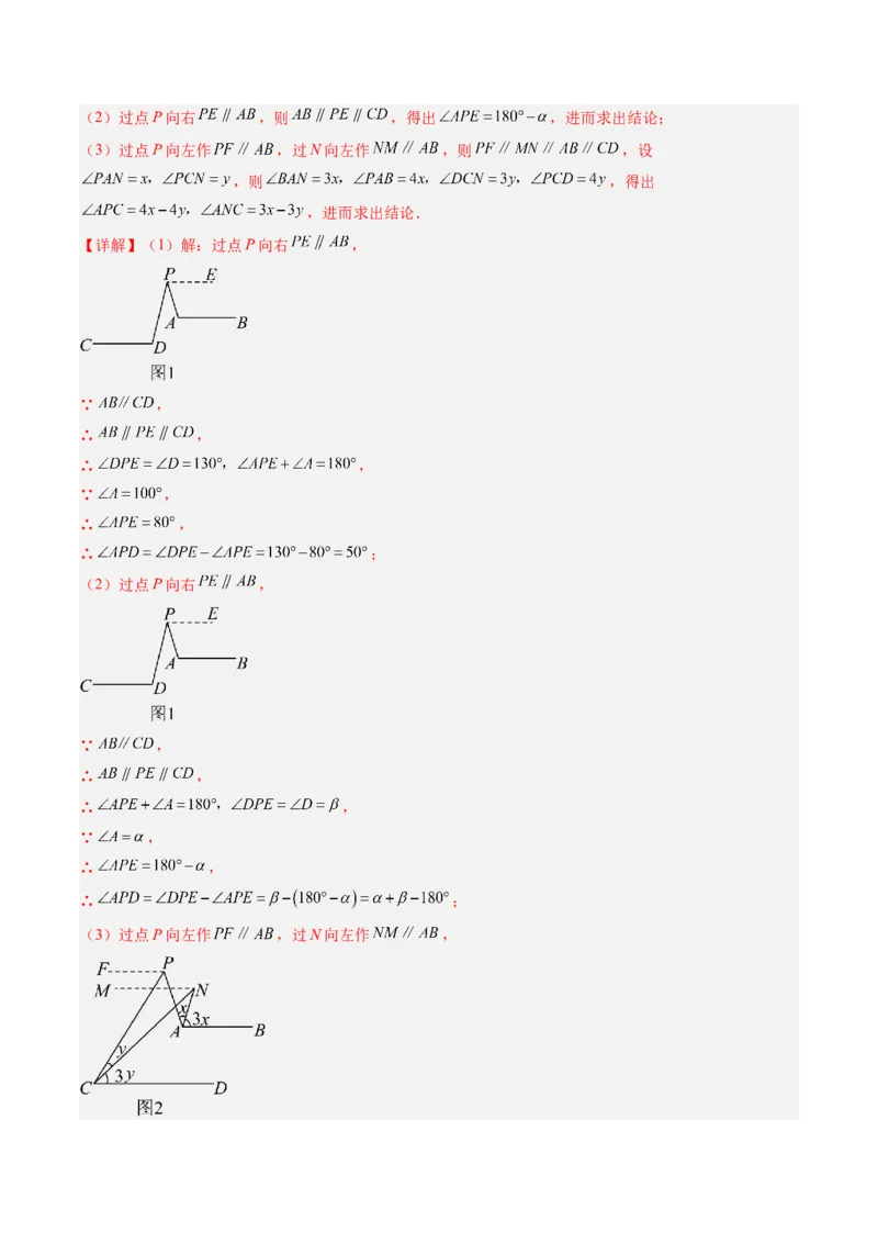 专题02平行线中的拐点问题（5大题型）（专项训练）（解析版）_北师大初中数学_8上-北师大版初中数学_初中数学北师大8上-2025秋季新版_第二套推荐25_07习题试卷_专项训练_第1套