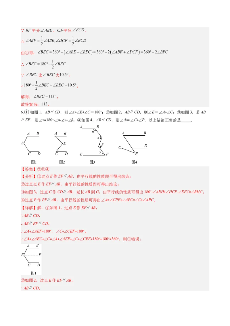 专题02平行线中的拐点问题（5大题型）（专项训练）（解析版）_北师大初中数学_8上-北师大版初中数学_初中数学北师大8上-2025秋季新版_第二套推荐25_07习题试卷_专项训练_第1套