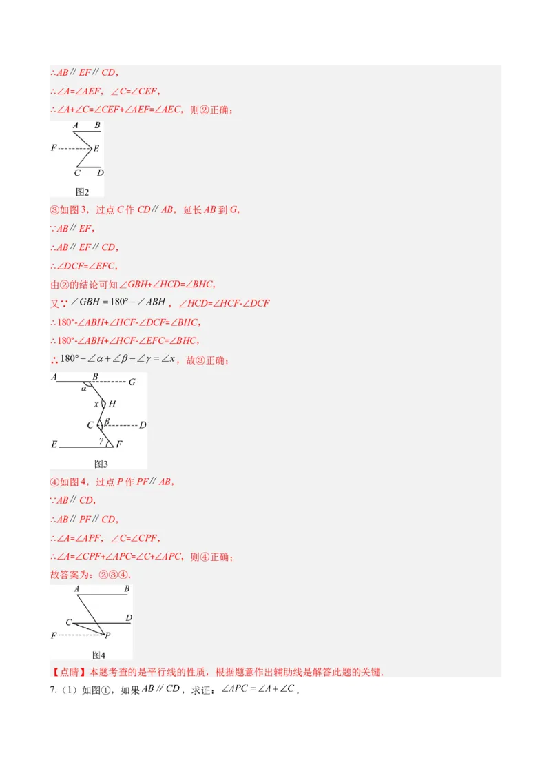 专题02平行线中的拐点问题（5大题型）（专项训练）（解析版）_北师大初中数学_8上-北师大版初中数学_初中数学北师大8上-2025秋季新版_第二套推荐25_07习题试卷_专项训练_第1套