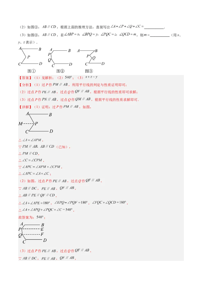 专题02平行线中的拐点问题（5大题型）（专项训练）（解析版）_北师大初中数学_8上-北师大版初中数学_初中数学北师大8上-2025秋季新版_第二套推荐25_07习题试卷_专项训练_第1套