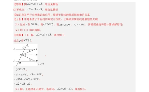 专题02平行线中的拐点问题（5大题型）（专项训练）（解析版）_北师大初中数学_8上-北师大版初中数学_初中数学北师大8上-2025秋季新版_第二套推荐25_07习题试卷_专项训练_第1套