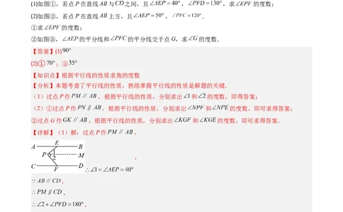 专题02平行线中的拐点问题（5大题型）（专项训练）（解析版）_北师大初中数学_8上-北师大版初中数学_初中数学北师大8上-2025秋季新版_第二套推荐25_07习题试卷_专项训练_第1套