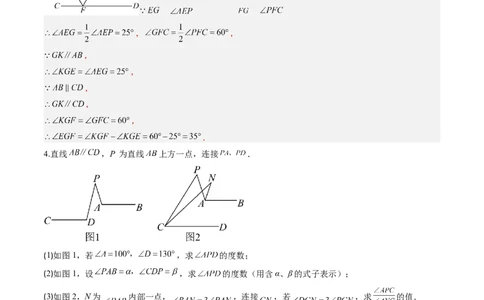 专题02平行线中的拐点问题（5大题型）（专项训练）（解析版）_北师大初中数学_8上-北师大版初中数学_初中数学北师大8上-2025秋季新版_第二套推荐25_07习题试卷_专项训练_第1套