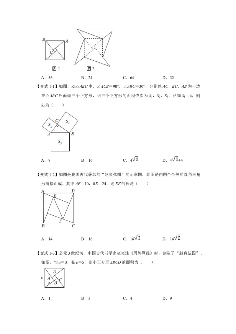 专项05勾股定理之赵爽弦图模型综合应用（2大类型）（原卷版）_北师大初中数学_8上-北师大版初中数学_旧版_06专项讲练_2022-2023学年八年级数学上册高分突破必练专题（北师大版）