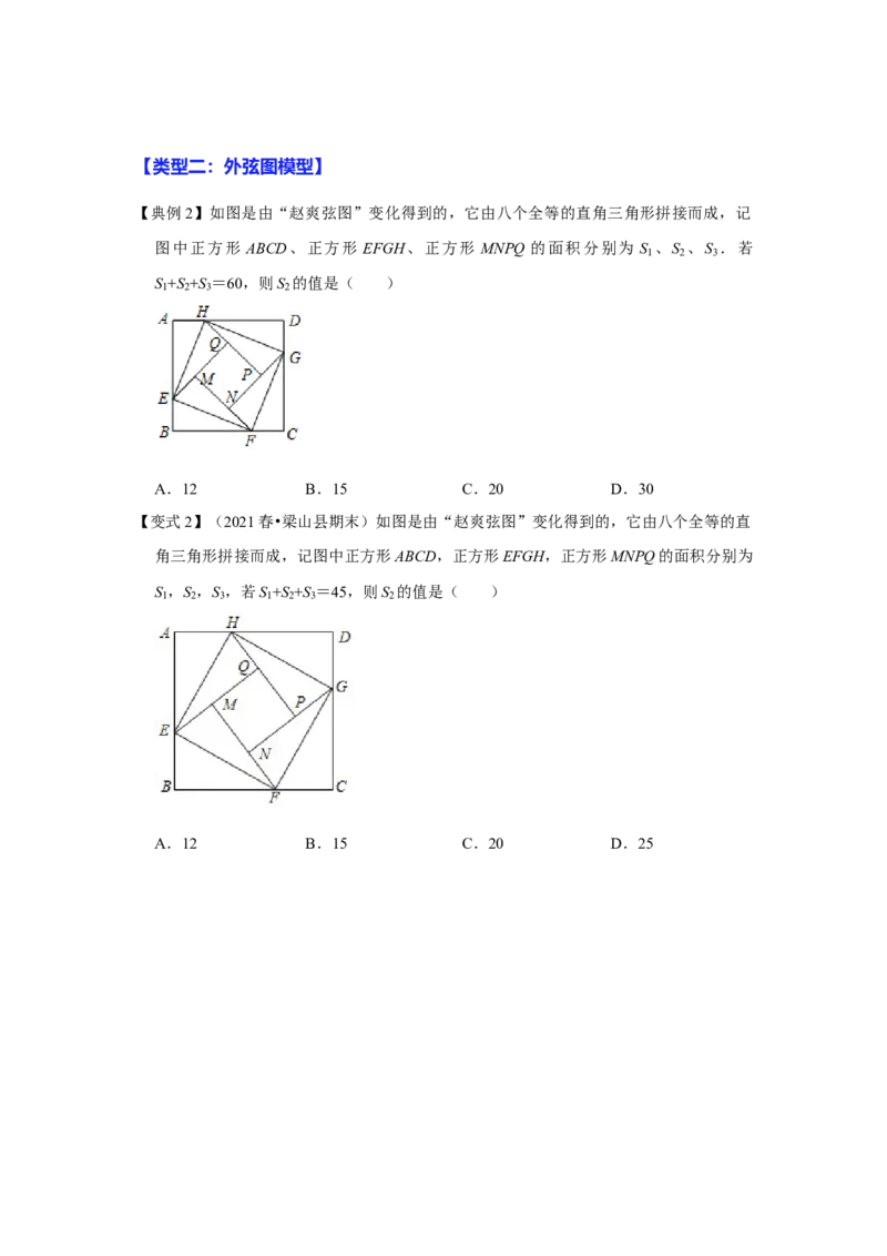 专项05勾股定理之赵爽弦图模型综合应用（2大类型）（原卷版）_北师大初中数学_8上-北师大版初中数学_旧版_06专项讲练_2022-2023学年八年级数学上册高分突破必练专题（北师大版）
