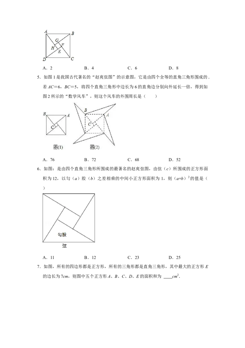 专项05勾股定理之赵爽弦图模型综合应用（2大类型）（原卷版）_北师大初中数学_8上-北师大版初中数学_旧版_06专项讲练_2022-2023学年八年级数学上册高分突破必练专题（北师大版）