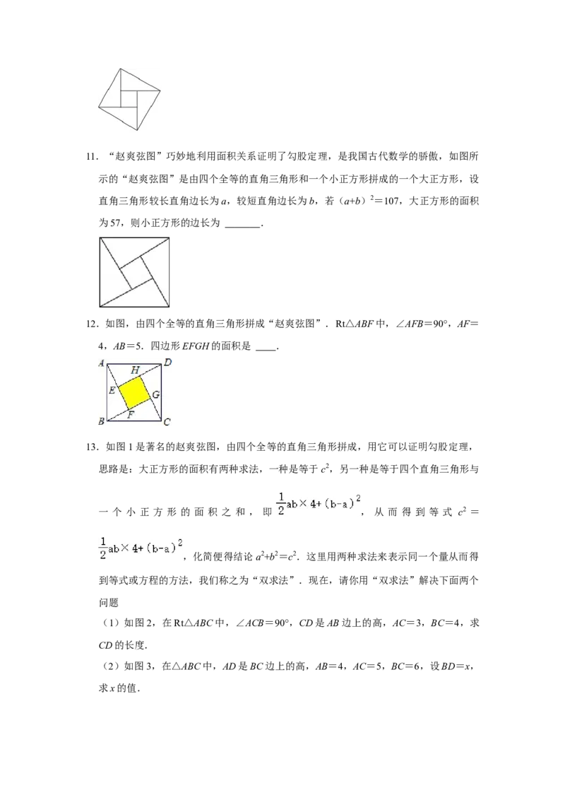 专项05勾股定理之赵爽弦图模型综合应用（2大类型）（原卷版）_北师大初中数学_8上-北师大版初中数学_旧版_06专项讲练_2022-2023学年八年级数学上册高分突破必练专题（北师大版）