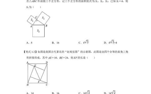 专项05勾股定理之赵爽弦图模型综合应用（2大类型）（原卷版）_北师大初中数学_8上-北师大版初中数学_旧版_06专项讲练_2022-2023学年八年级数学上册高分突破必练专题（北师大版）