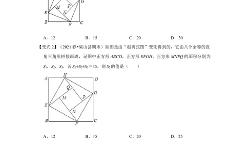 专项05勾股定理之赵爽弦图模型综合应用（2大类型）（原卷版）_北师大初中数学_8上-北师大版初中数学_旧版_06专项讲练_2022-2023学年八年级数学上册高分突破必练专题（北师大版）