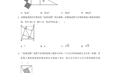 专项05勾股定理之赵爽弦图模型综合应用（2大类型）（原卷版）_北师大初中数学_8上-北师大版初中数学_旧版_06专项讲练_2022-2023学年八年级数学上册高分突破必练专题（北师大版）