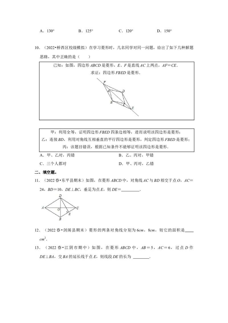 专题1.1菱形的性质与判定（能力提升）（原卷版）_北师大初中数学_9上-北师大版初中数学_06专项讲练_2022-2023学年九年级数学上册《同步考点解读&bull;专题训练》（北师大版）
