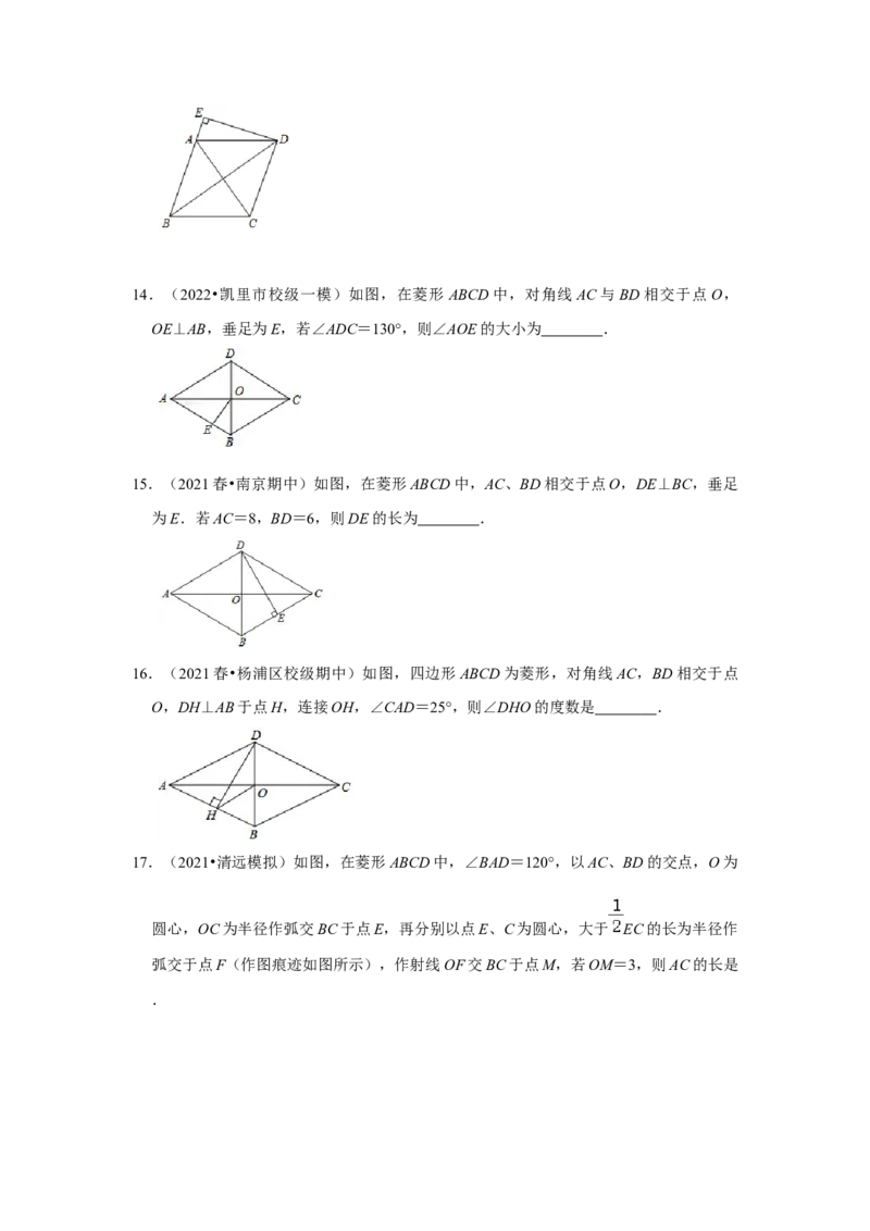 专题1.1菱形的性质与判定（能力提升）（原卷版）_北师大初中数学_9上-北师大版初中数学_06专项讲练_2022-2023学年九年级数学上册《同步考点解读&bull;专题训练》（北师大版）
