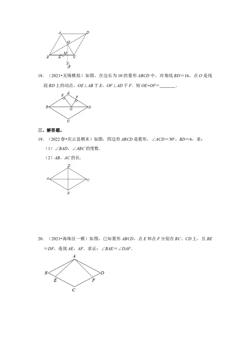 专题1.1菱形的性质与判定（能力提升）（原卷版）_北师大初中数学_9上-北师大版初中数学_06专项讲练_2022-2023学年九年级数学上册《同步考点解读&bull;专题训练》（北师大版）