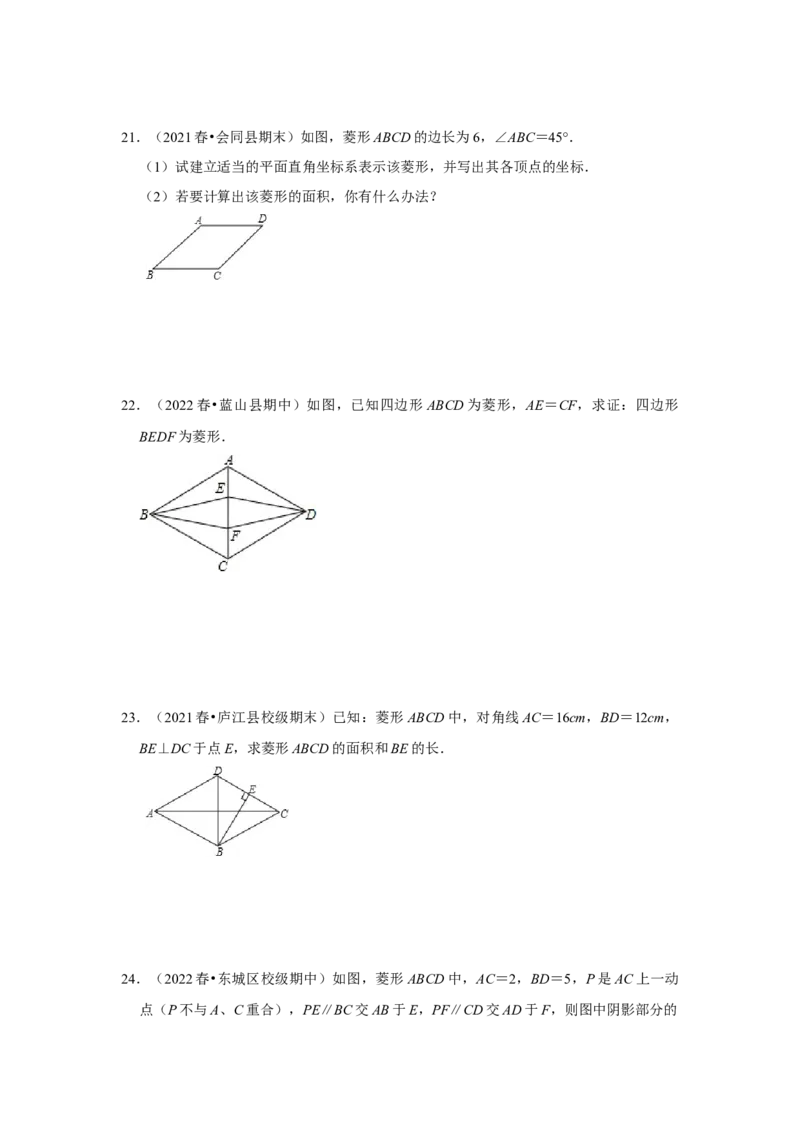 专题1.1菱形的性质与判定（能力提升）（原卷版）_北师大初中数学_9上-北师大版初中数学_06专项讲练_2022-2023学年九年级数学上册《同步考点解读&bull;专题训练》（北师大版）
