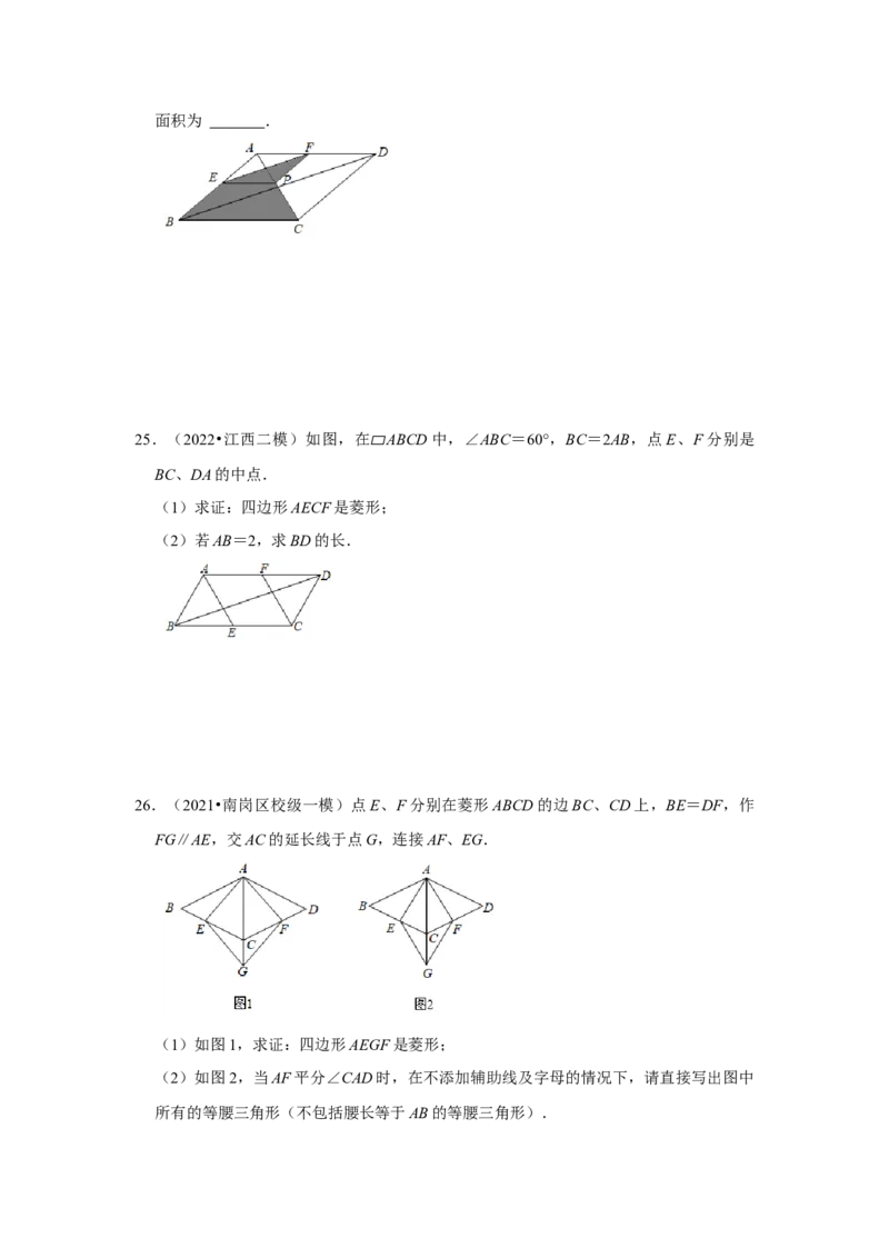 专题1.1菱形的性质与判定（能力提升）（原卷版）_北师大初中数学_9上-北师大版初中数学_06专项讲练_2022-2023学年九年级数学上册《同步考点解读&bull;专题训练》（北师大版）